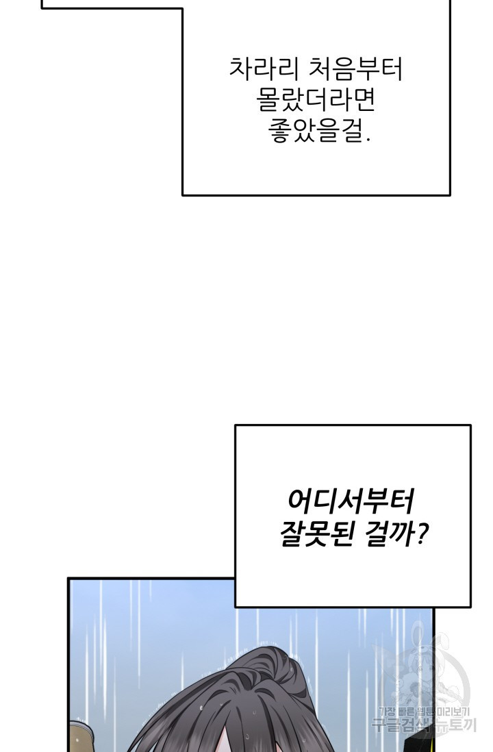 팬픽 탈출 백서 1화 - 웹툰 이미지 119