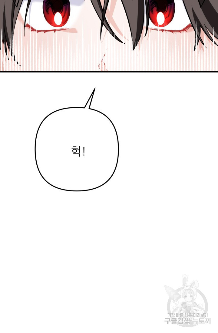 팬픽 탈출 백서 1화 - 웹툰 이미지 140