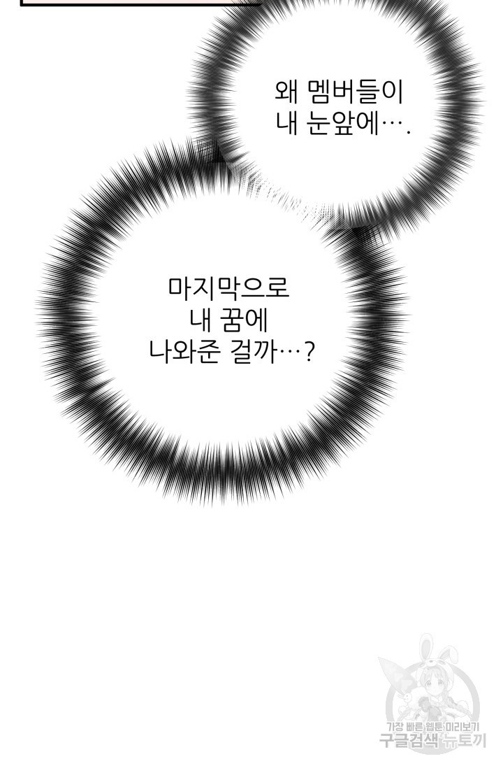 팬픽 탈출 백서 1화 - 웹툰 이미지 153