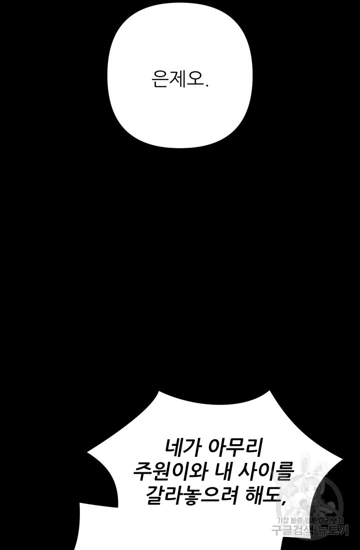 팬픽 탈출 백서 2화 - 웹툰 이미지 71