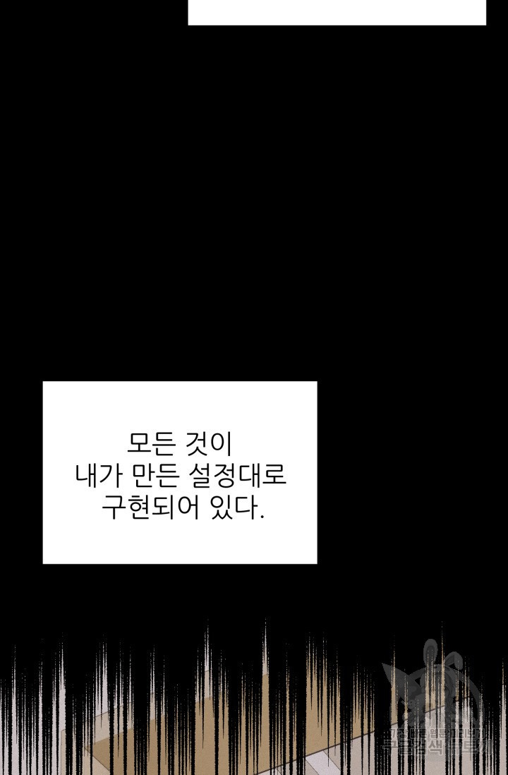 팬픽 탈출 백서 3화 - 웹툰 이미지 72