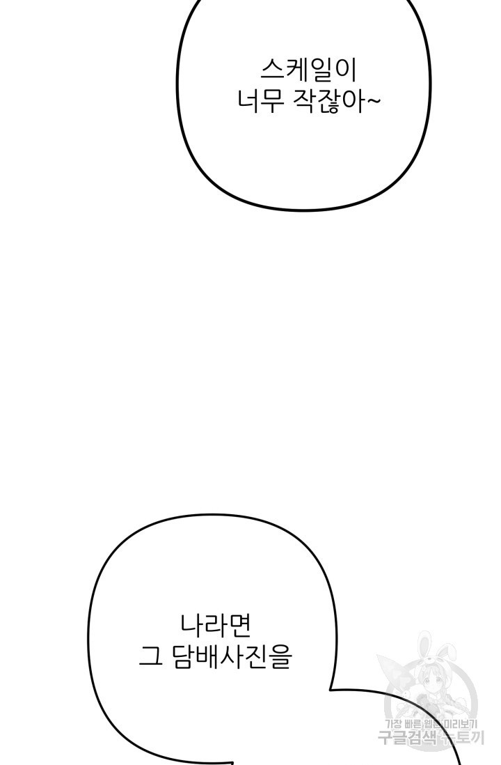 팬픽 탈출 백서 5화 - 웹툰 이미지 41