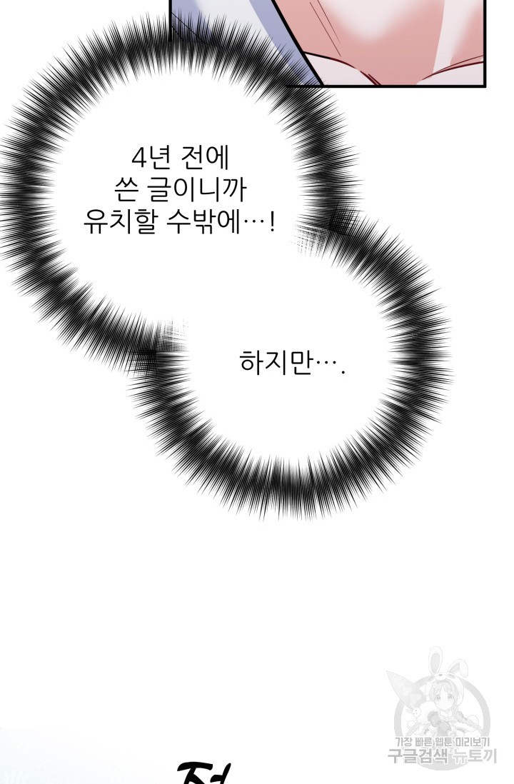 팬픽 탈출 백서 5화 - 웹툰 이미지 46