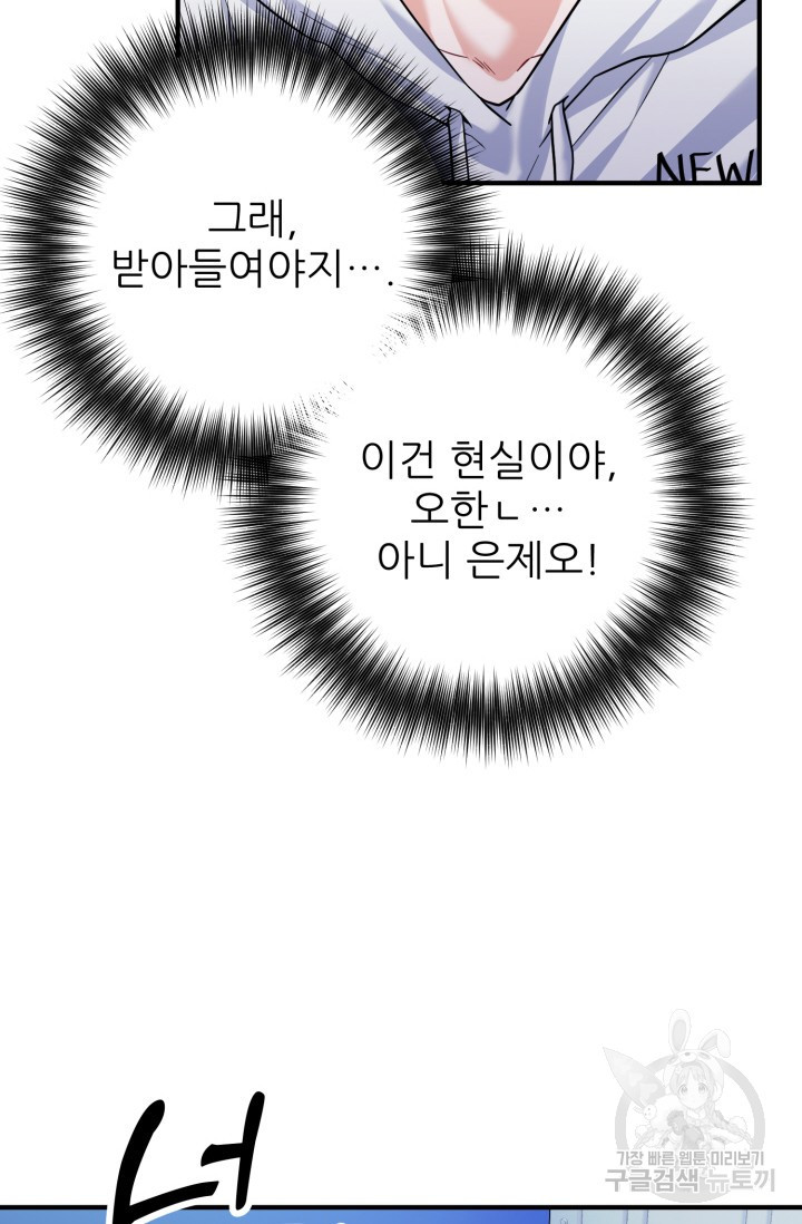 팬픽 탈출 백서 5화 - 웹툰 이미지 70