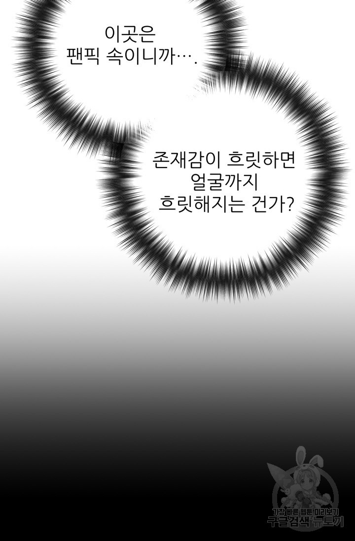 팬픽 탈출 백서 6화 - 웹툰 이미지 36