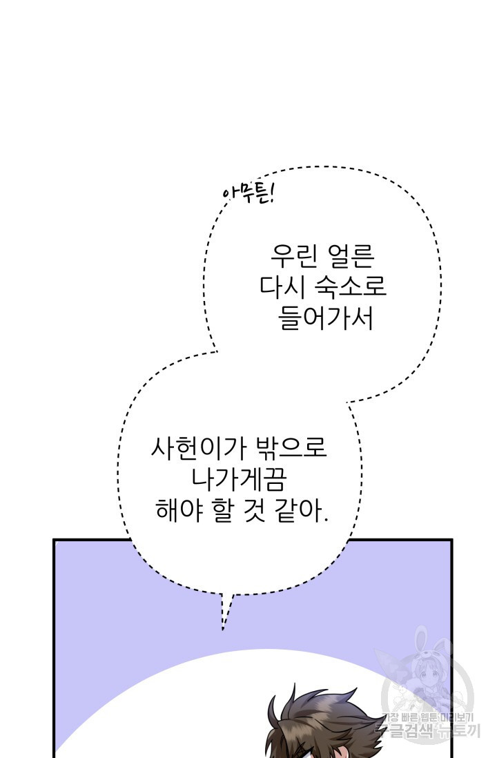 팬픽 탈출 백서 7화 - 웹툰 이미지 23