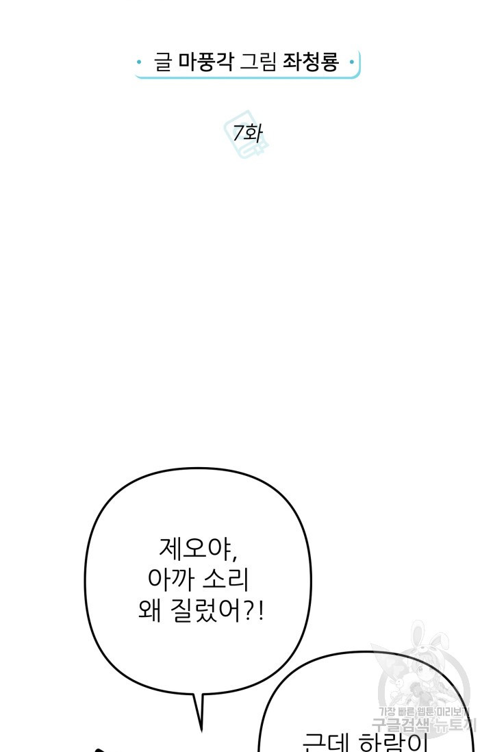 팬픽 탈출 백서 7화 - 웹툰 이미지 40