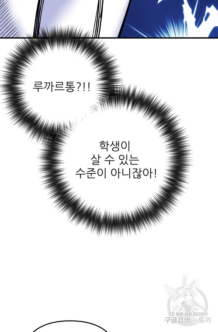 팬픽 탈출 백서 7화 - 웹툰 이미지 49