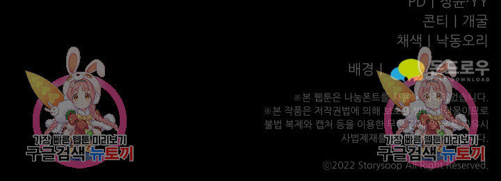 팬픽 탈출 백서 7화 - 웹툰 이미지 109