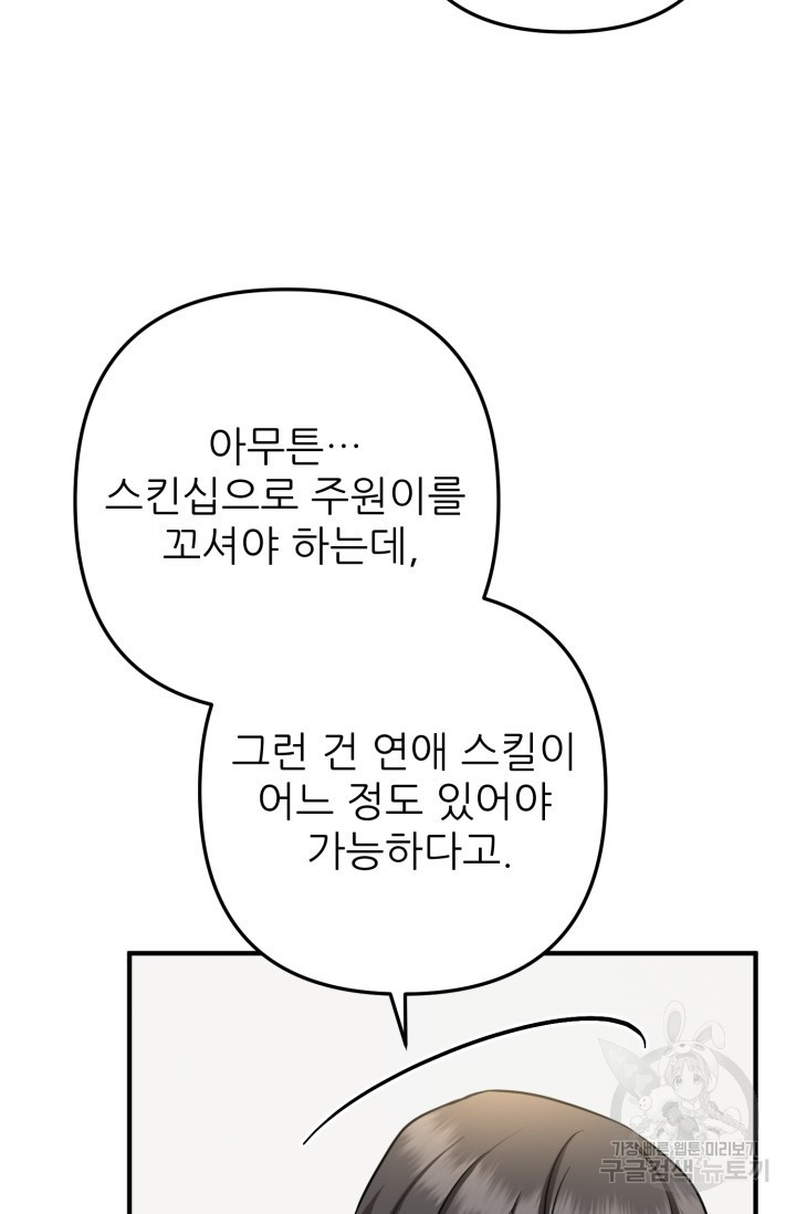 팬픽 탈출 백서 8화 - 웹툰 이미지 69