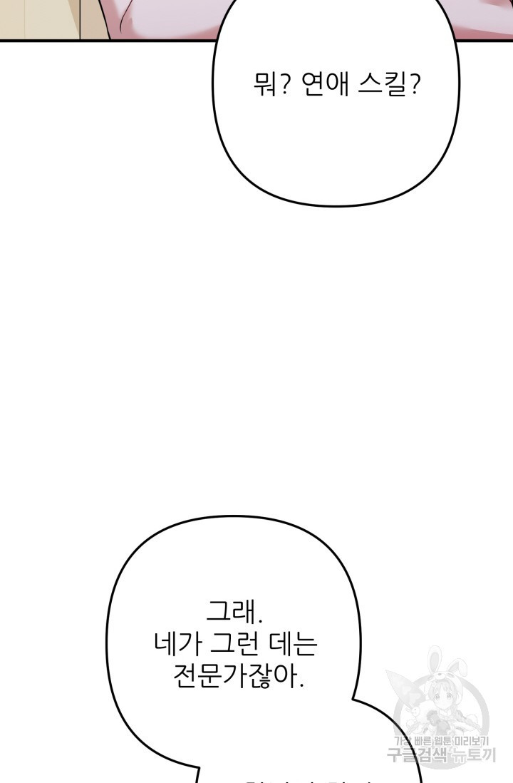 팬픽 탈출 백서 8화 - 웹툰 이미지 74