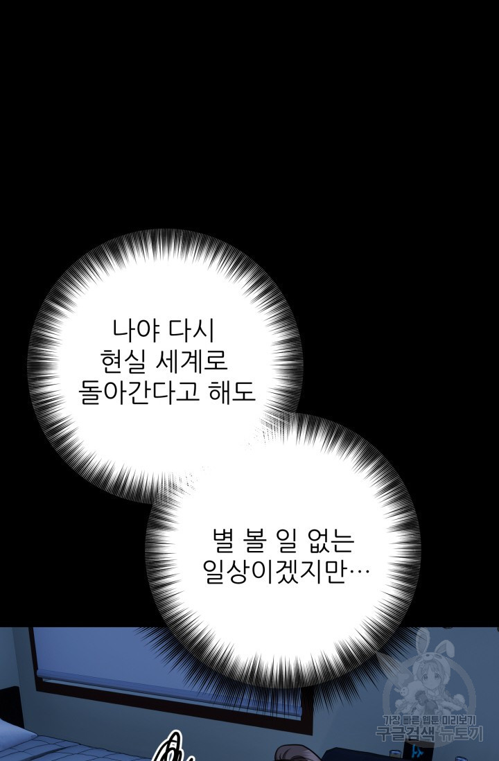 팬픽 탈출 백서 10화 - 웹툰 이미지 62