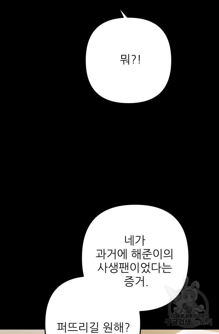 팬픽 탈출 백서 11화 - 웹툰 이미지 4