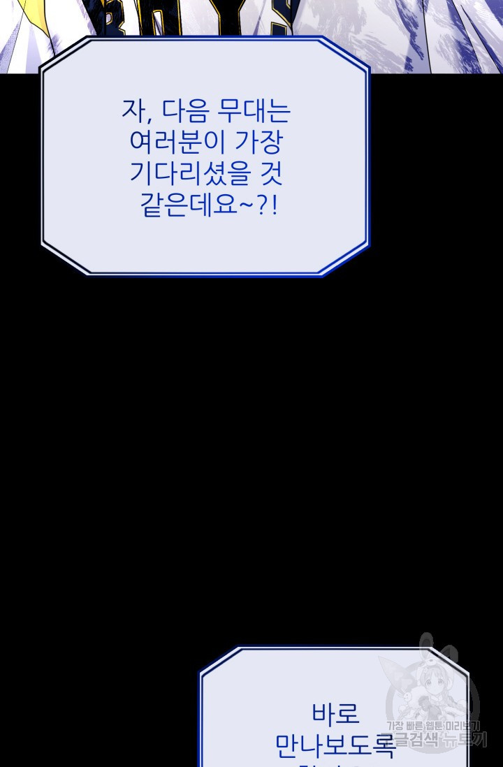 팬픽 탈출 백서 11화 - 웹툰 이미지 17