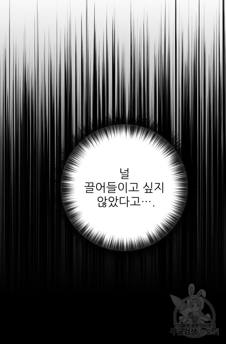 팬픽 탈출 백서 13화 - 웹툰 이미지 15