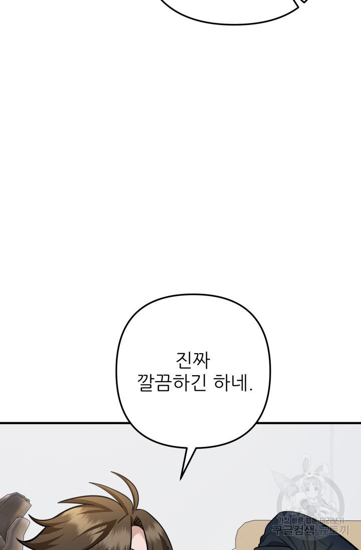 팬픽 탈출 백서 14화 - 웹툰 이미지 22