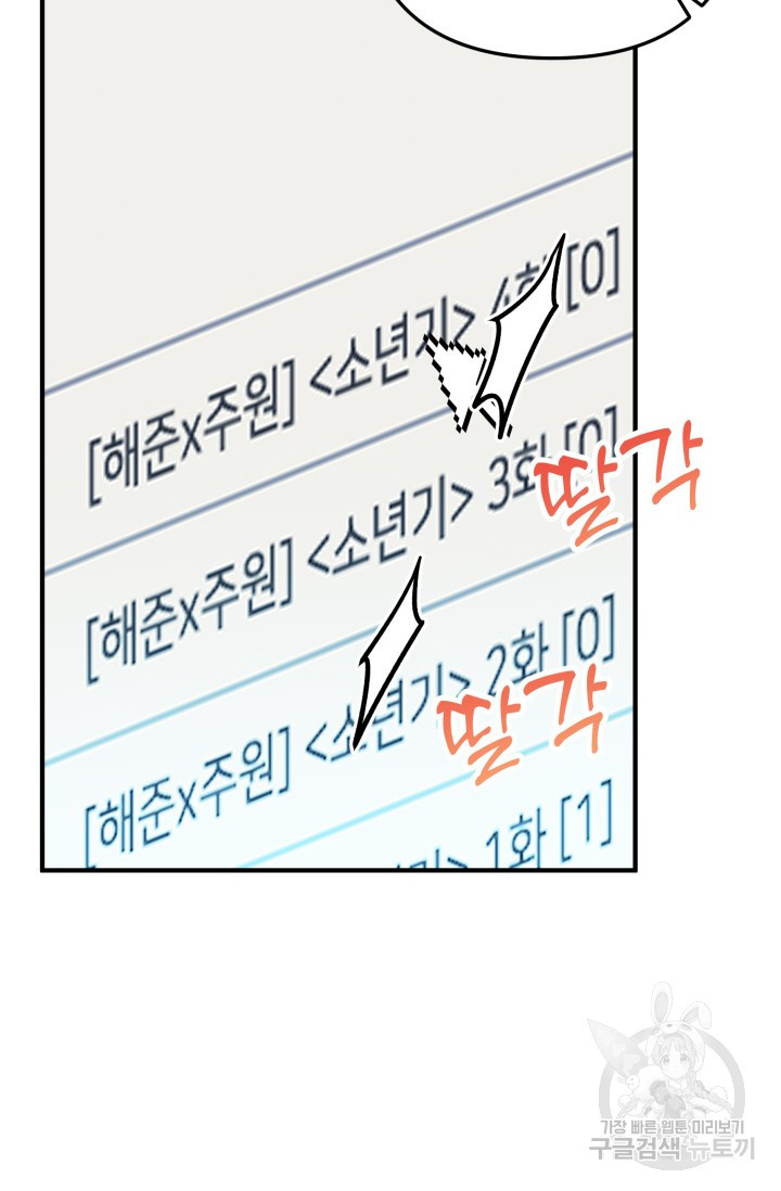 팬픽 탈출 백서 14화 - 웹툰 이미지 113