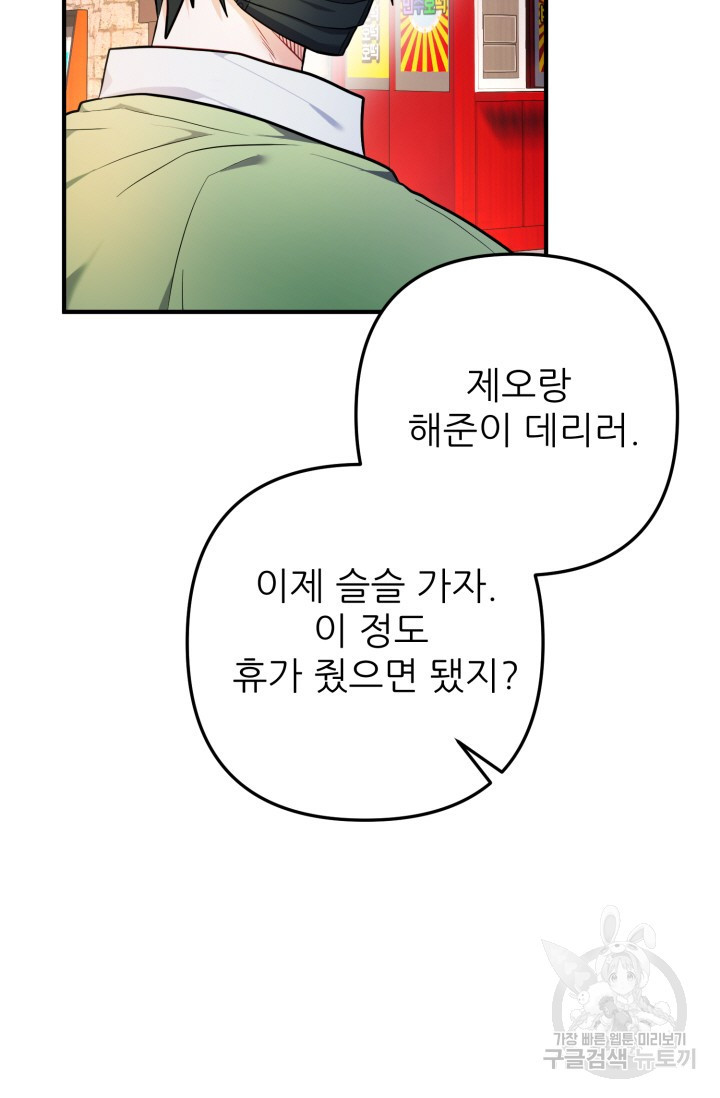 팬픽 탈출 백서 16화 - 웹툰 이미지 60