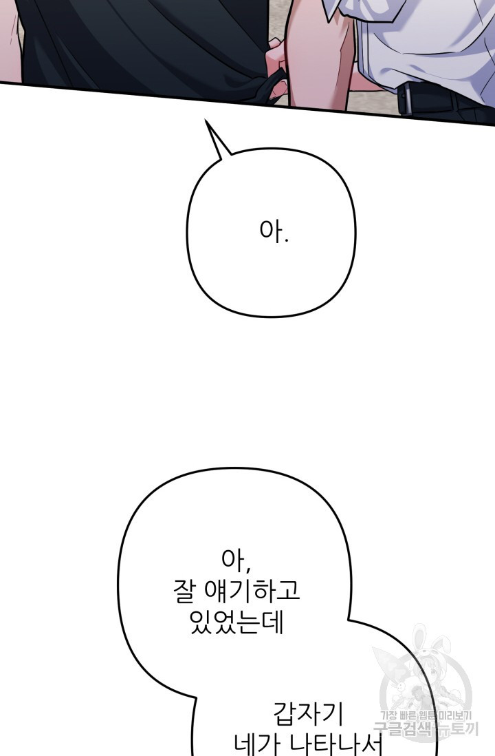 팬픽 탈출 백서 18화 - 웹툰 이미지 22