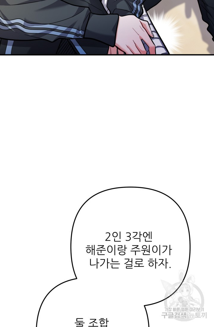 팬픽 탈출 백서 18화 - 웹툰 이미지 65