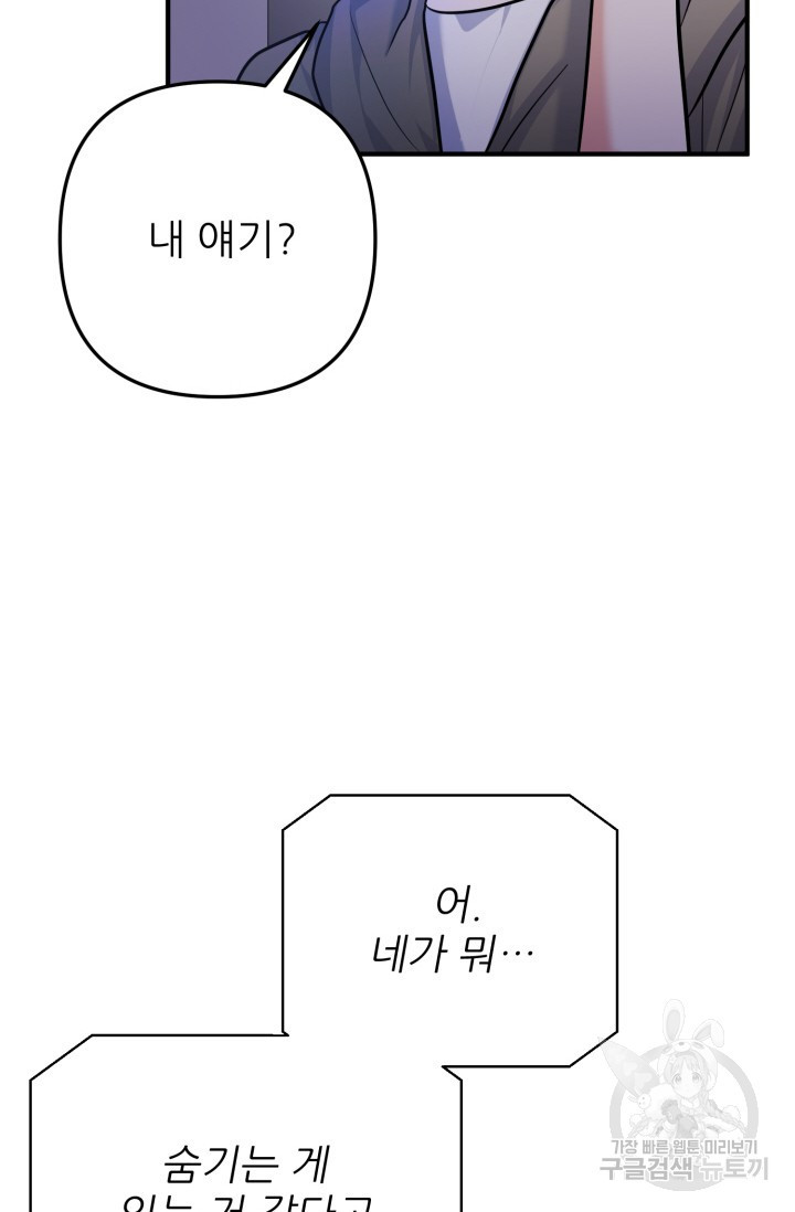 팬픽 탈출 백서 18화 - 웹툰 이미지 110