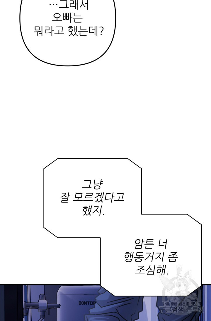 팬픽 탈출 백서 18화 - 웹툰 이미지 112