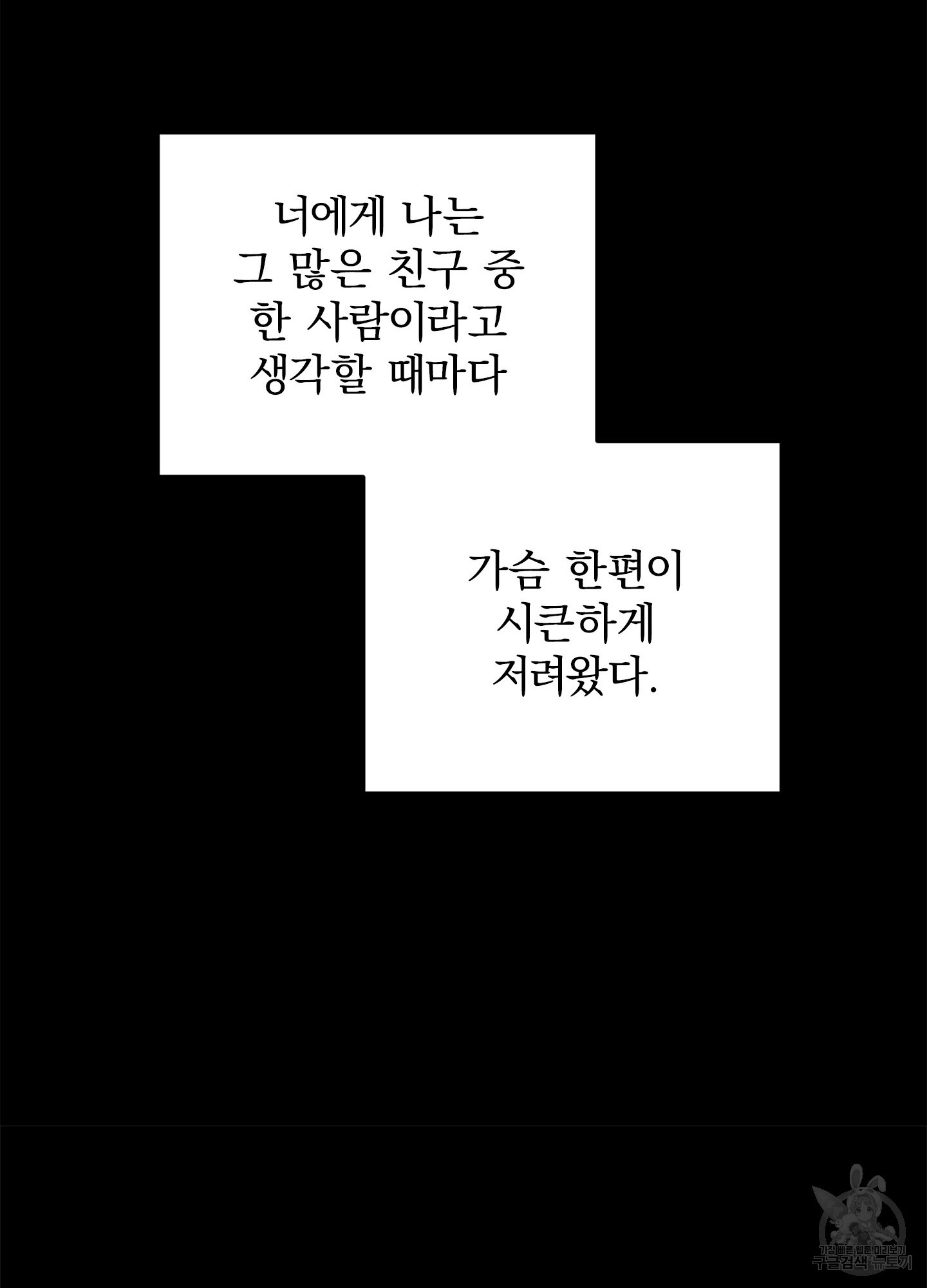 리벤지 가이드 8화 - 웹툰 이미지 56