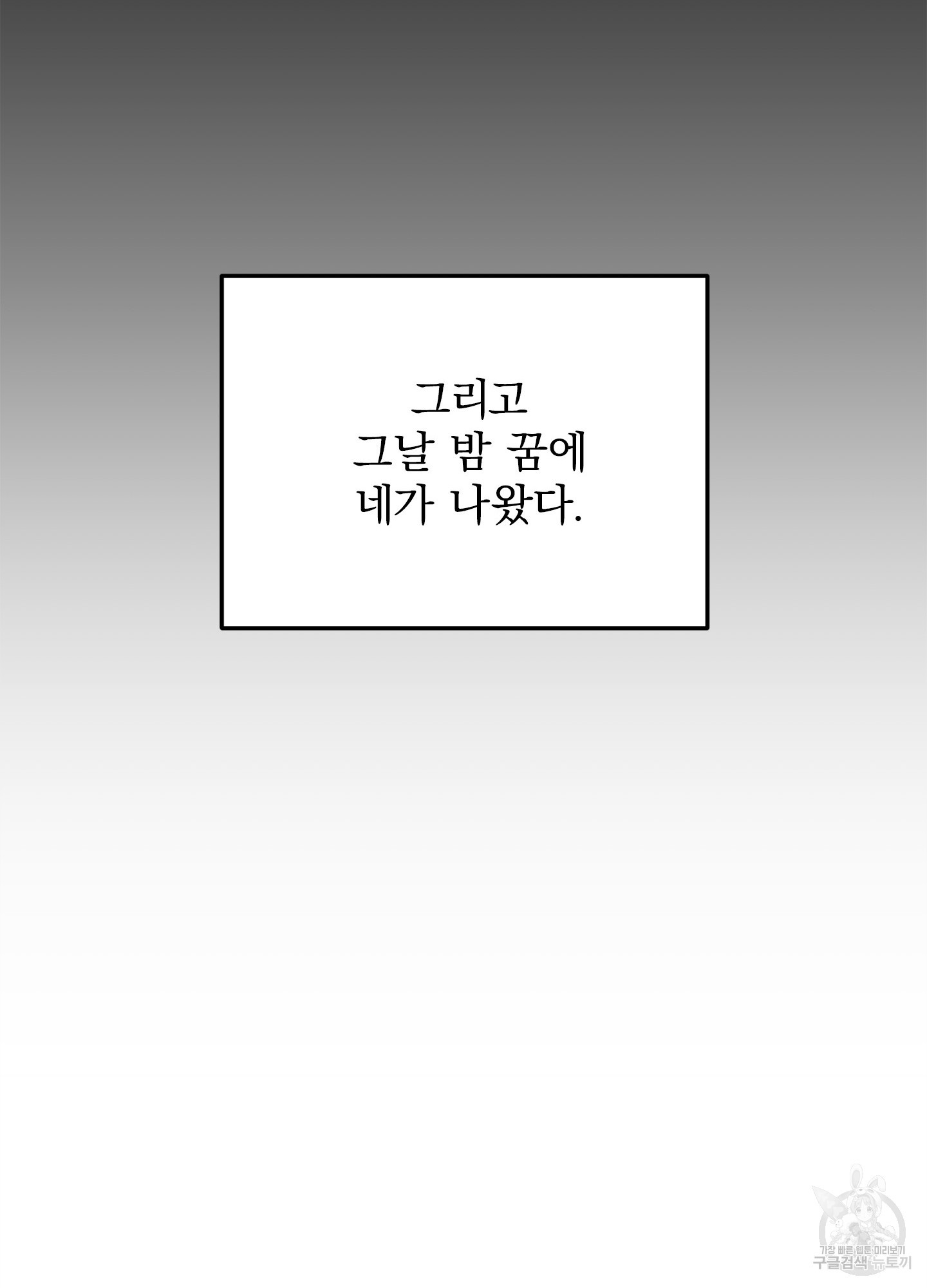 리벤지 가이드 8화 - 웹툰 이미지 68