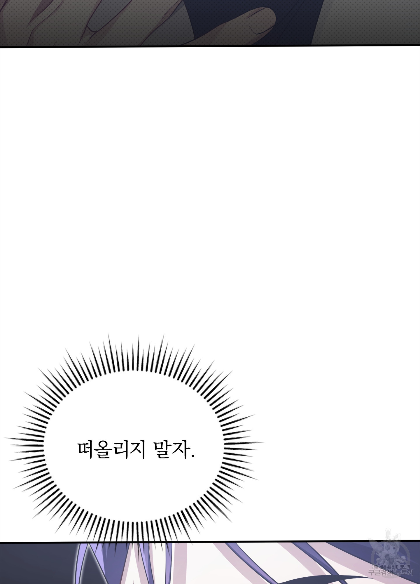 리벤지 가이드 9화 - 웹툰 이미지 6