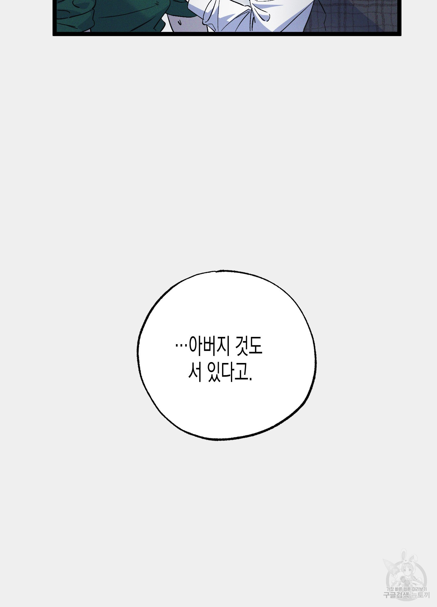 외딴 섬의 낙원 17화 - 웹툰 이미지 47