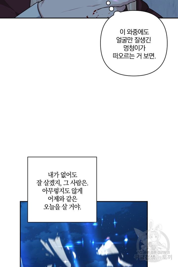 TL 소설 속 시녀가 되었습니다 91화 - 웹툰 이미지 10