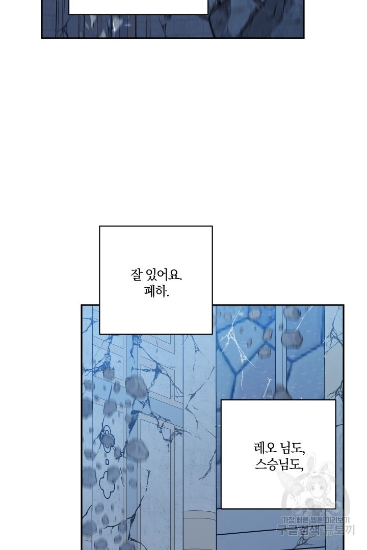 TL 소설 속 시녀가 되었습니다 91화 - 웹툰 이미지 12