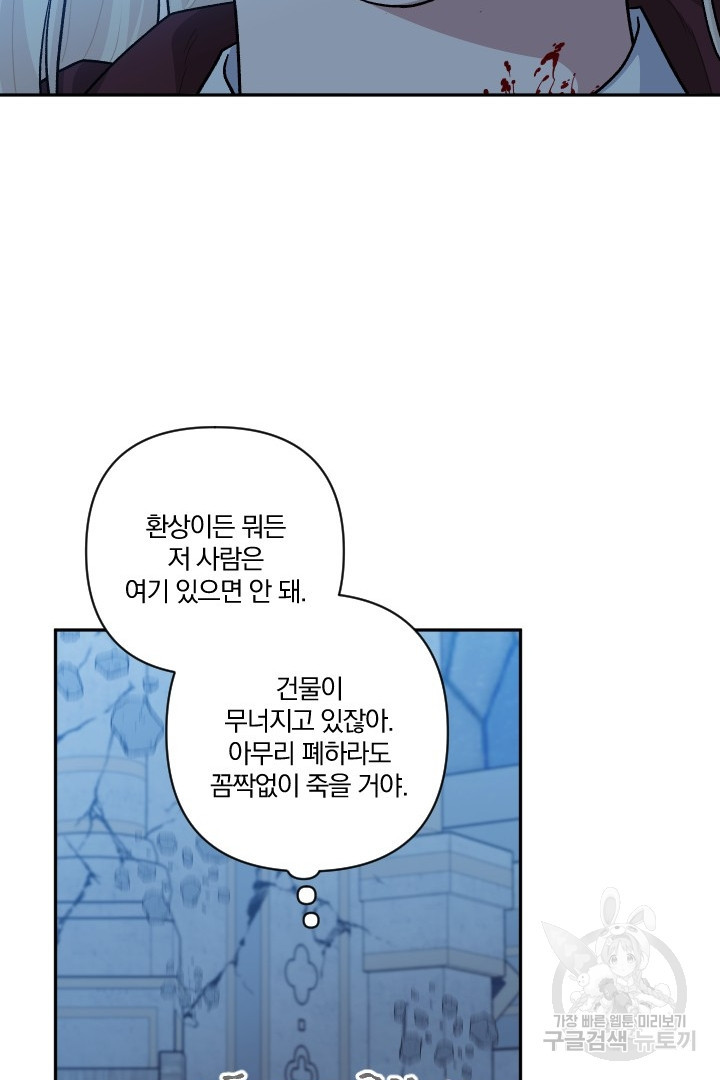 TL 소설 속 시녀가 되었습니다 91화 - 웹툰 이미지 24