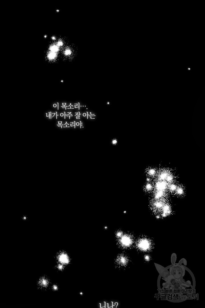 TL 소설 속 시녀가 되었습니다 91화 - 웹툰 이미지 57