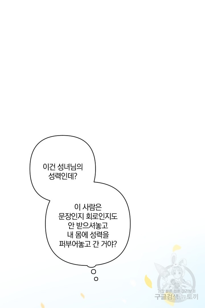 TL 소설 속 시녀가 되었습니다 91화 - 웹툰 이미지 69