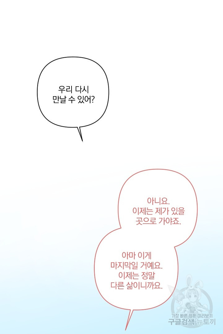 TL 소설 속 시녀가 되었습니다 91화 - 웹툰 이미지 89