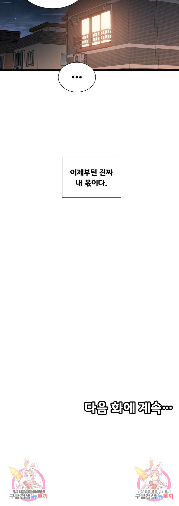 히로인 어플 49화 - 웹툰 이미지 30