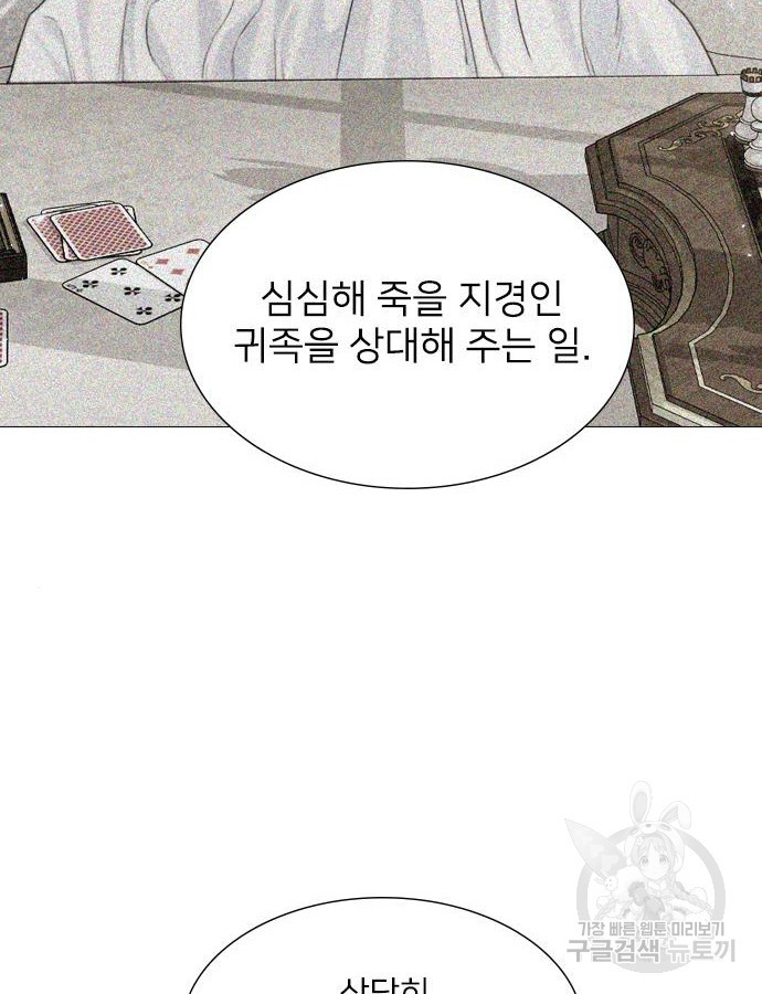 울어 봐, 빌어도 좋고 7화 - 웹툰 이미지 38