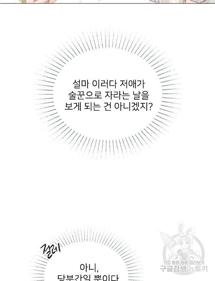 울어 봐, 빌어도 좋고 7화 - 웹툰 이미지 81