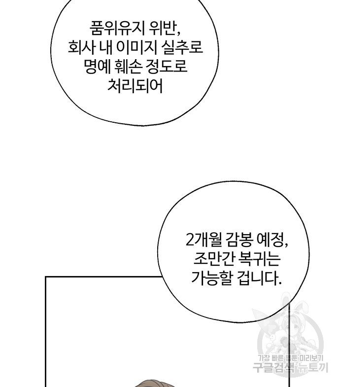 비서 일탈 51화 - 웹툰 이미지 36