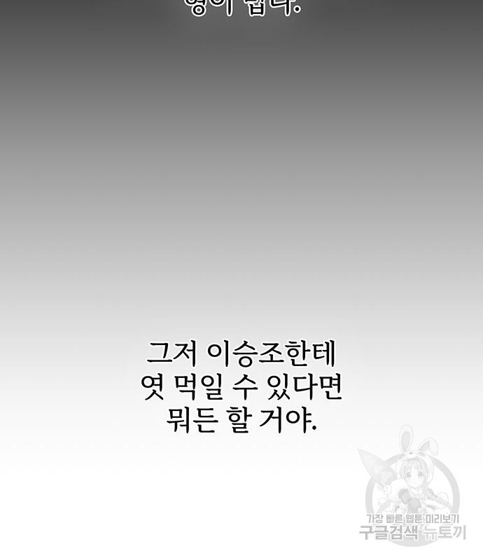 비서 일탈 51화 - 웹툰 이미지 69