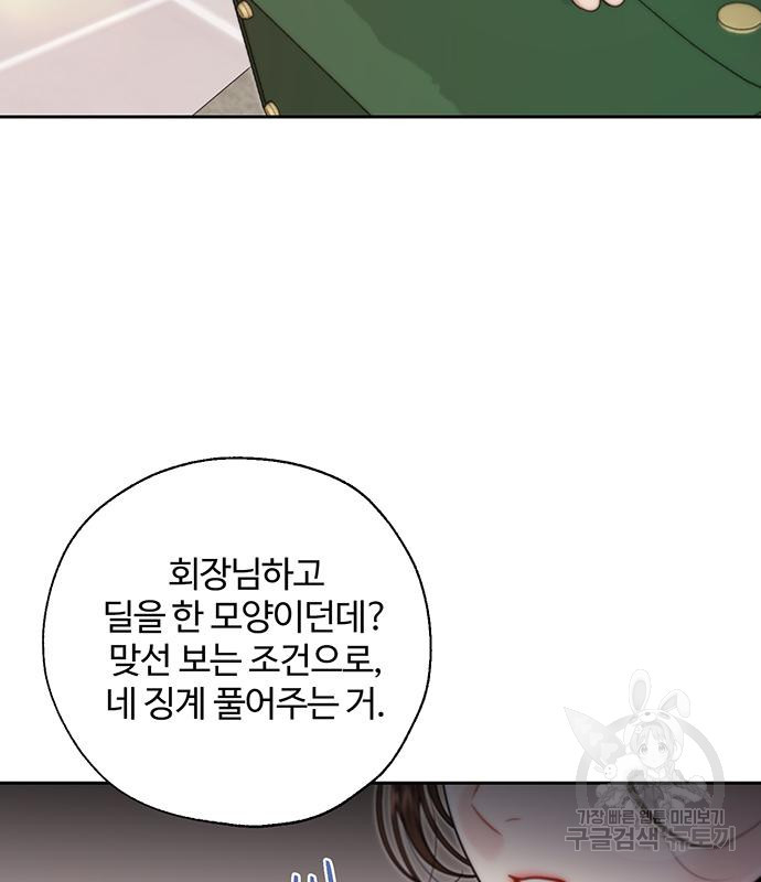 비서 일탈 51화 - 웹툰 이미지 77