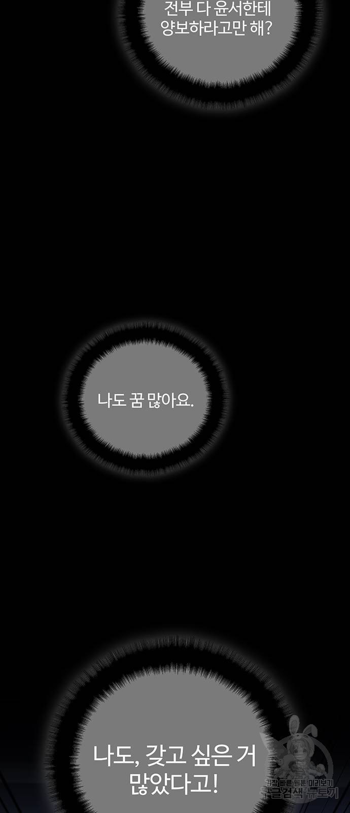 비서 일탈 52화 - 웹툰 이미지 36