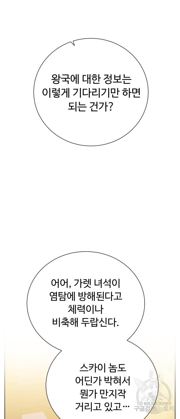 던전 씹어먹는 아티팩트 136화 - 웹툰 이미지 48