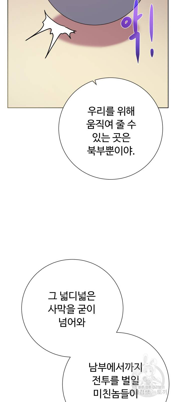 던전 씹어먹는 아티팩트 136화 - 웹툰 이미지 63