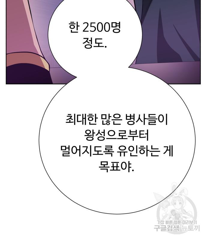 던전 씹어먹는 아티팩트 137화 - 웹툰 이미지 75