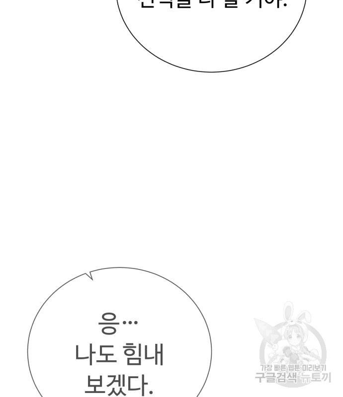 던전 씹어먹는 아티팩트 137화 - 웹툰 이미지 151