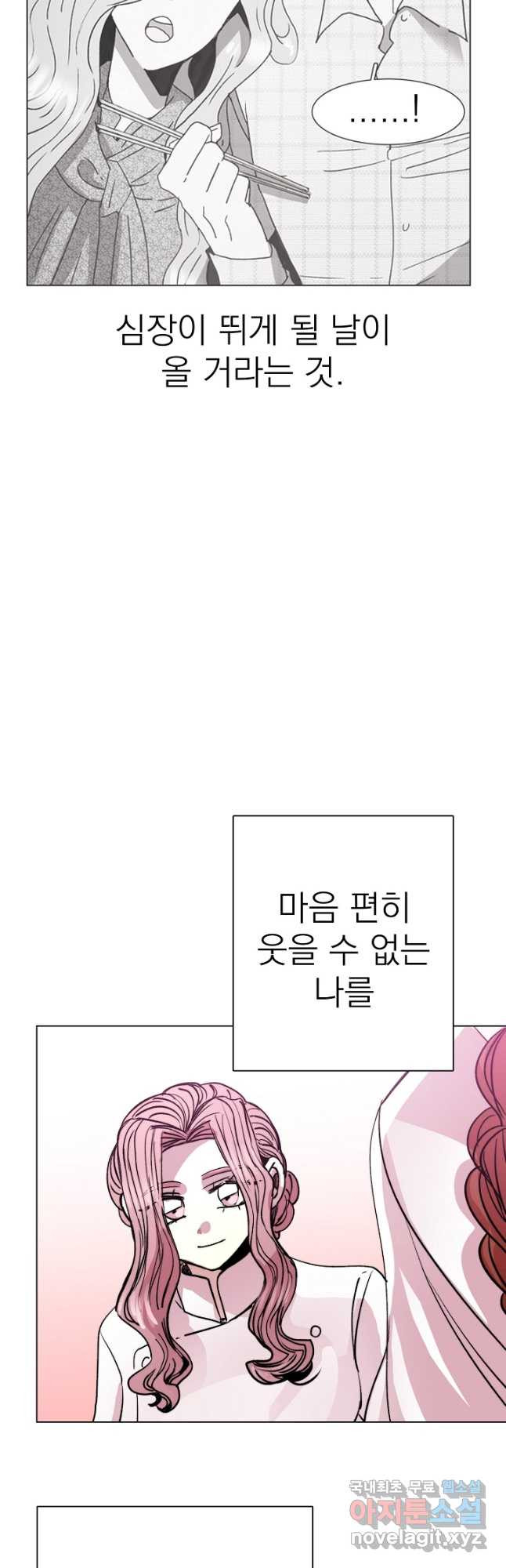 경성빵집 136화 - 웹툰 이미지 4