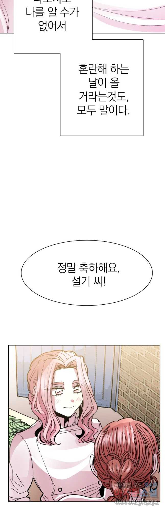 경성빵집 136화 - 웹툰 이미지 6