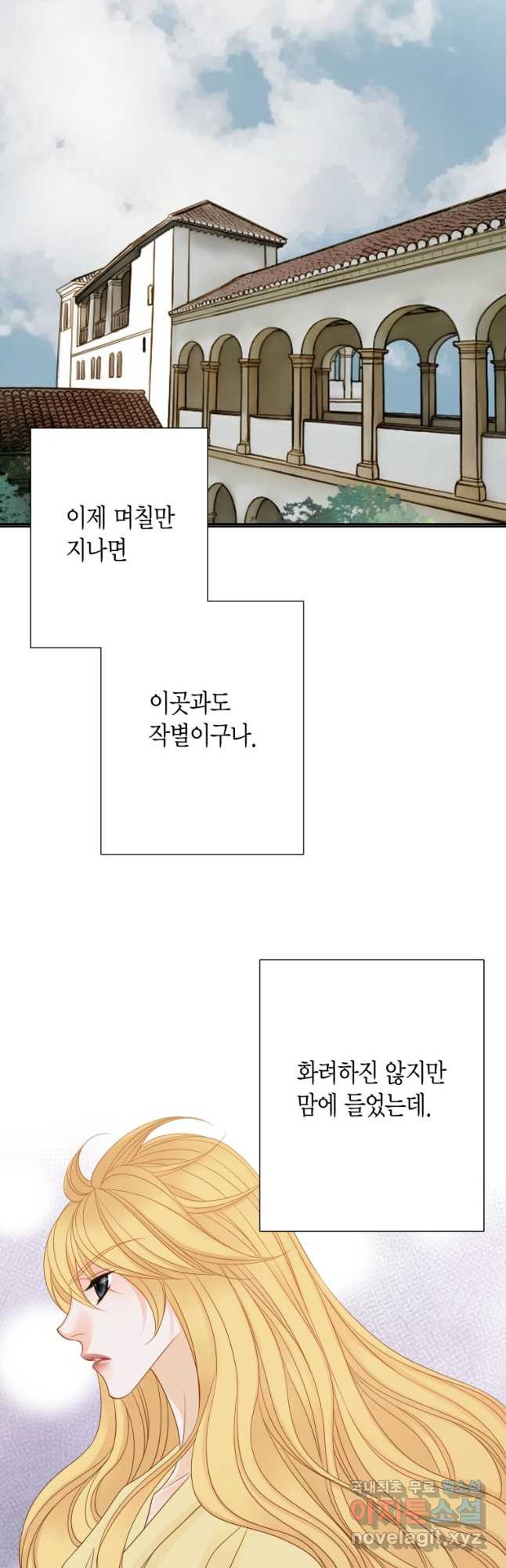 그녀, 비밀의 군주 143화 - 웹툰 이미지 2